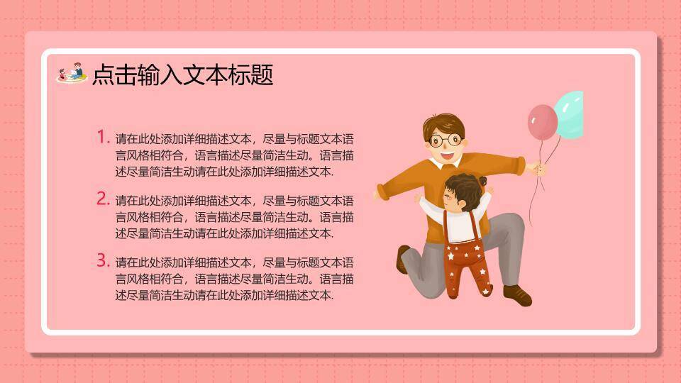 爸爸是超人父亲节PPT模板8