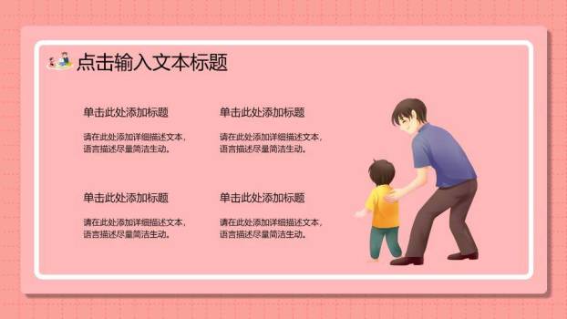 爸爸是超人父亲节PPT模板1