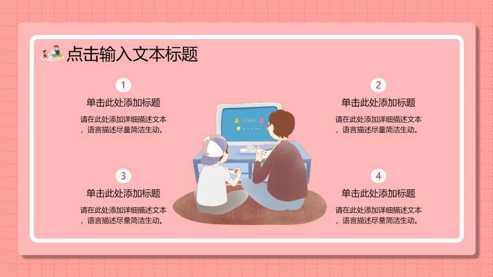 爸爸是超人父亲节PPT模板3