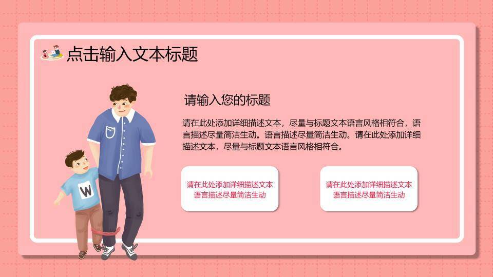 爸爸是超人父亲节PPT模板4