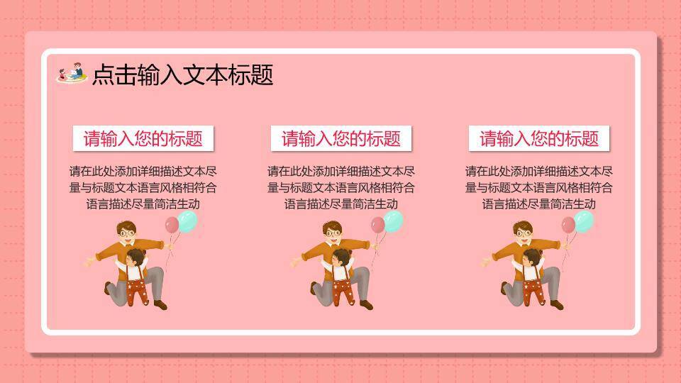 爸爸是超人父亲节PPT模板5