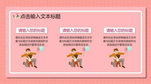 爸爸是超人父亲节PPT模板5