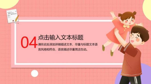 爸爸是超人父亲节PPT模板6