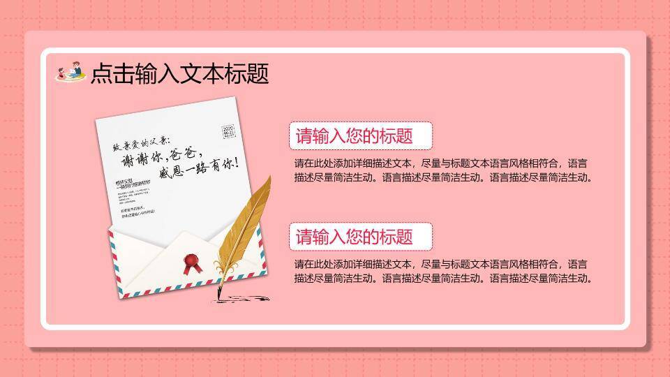 爸爸是超人父亲节PPT模板7