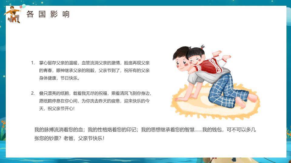 感恩父亲节亲子情感PPT模板8