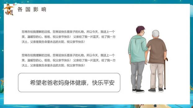 感恩父亲节亲子情感PPT模板9