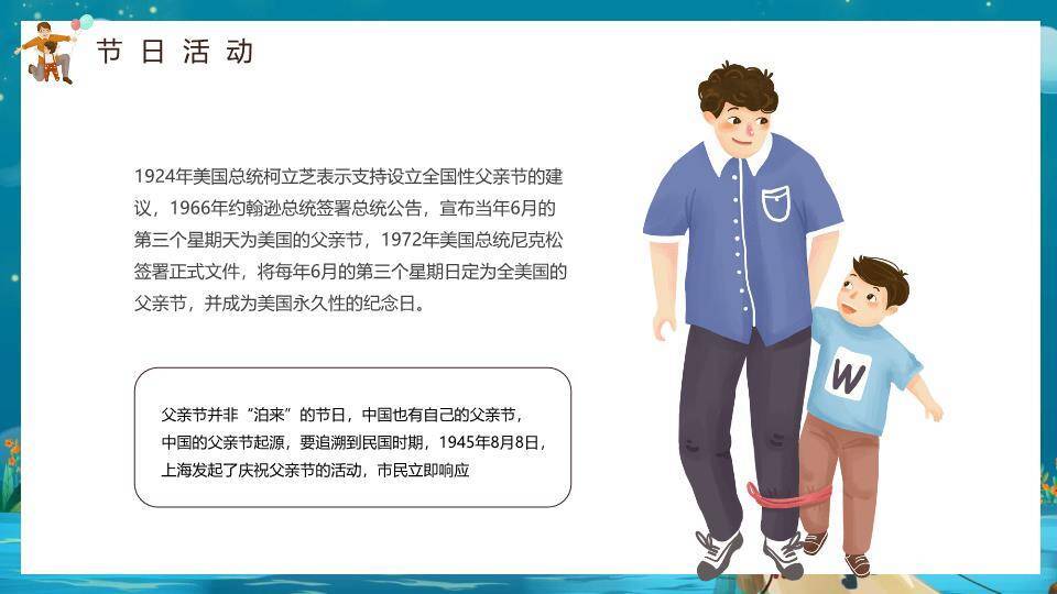 感恩父亲节亲子情感PPT模板1