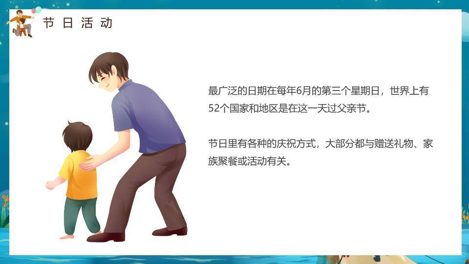 感恩父亲节亲子情感PPT模板2