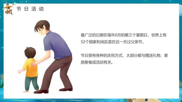 感恩父亲节亲子情感PPT模板2