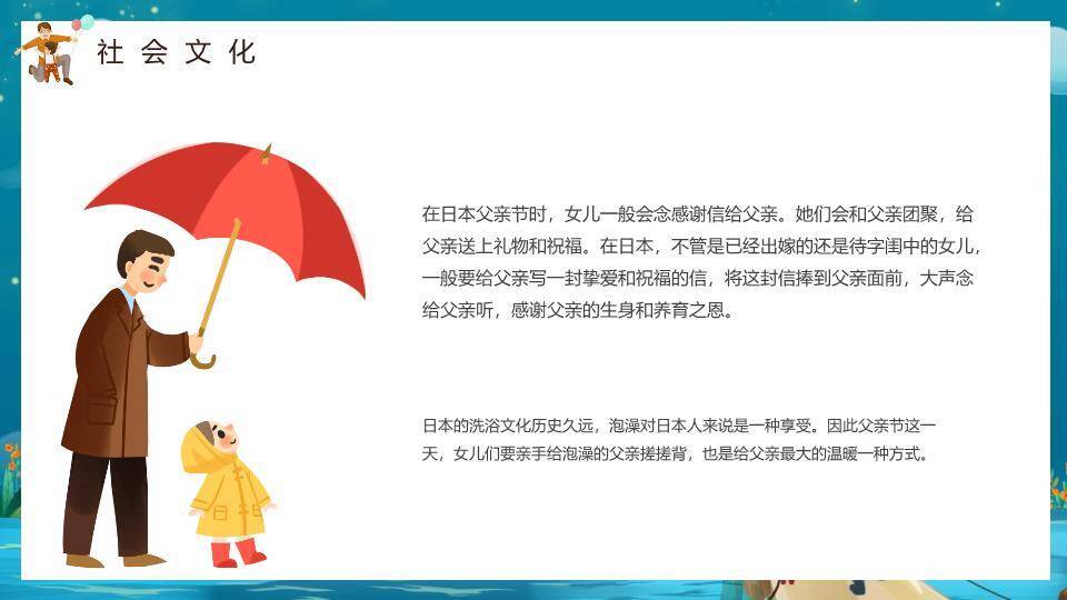 感恩父亲节亲子情感PPT模板5