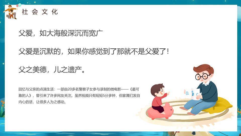 感恩父亲节亲子情感PPT模板6