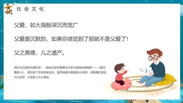 感恩父亲节亲子情感PPT模板6