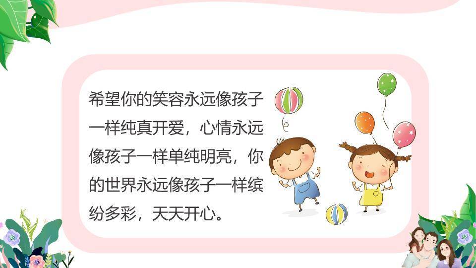 六一儿童节贺卡PPT模板9