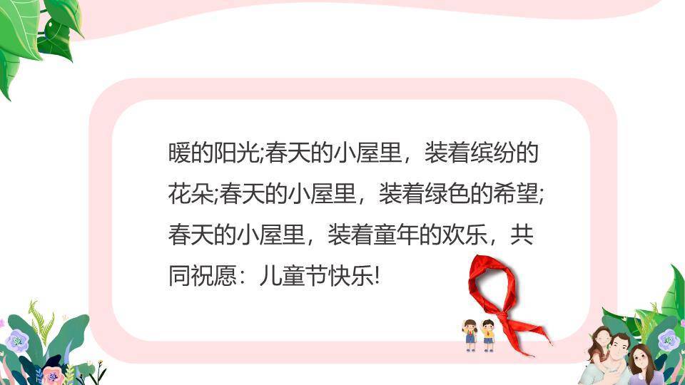 六一儿童节贺卡PPT模板1