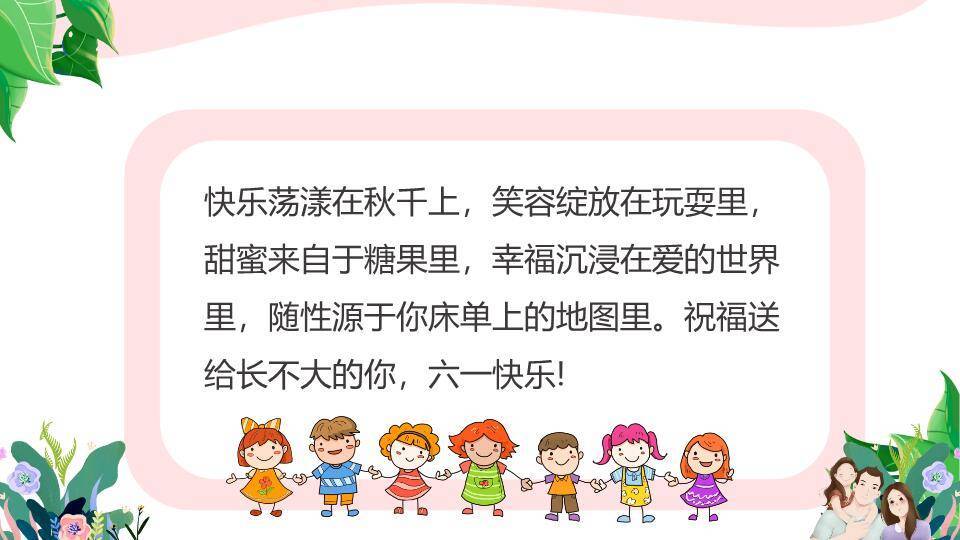六一儿童节贺卡PPT模板3