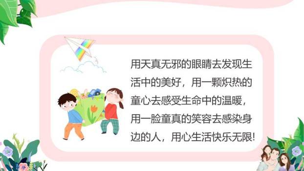 六一儿童节贺卡PPT模板4