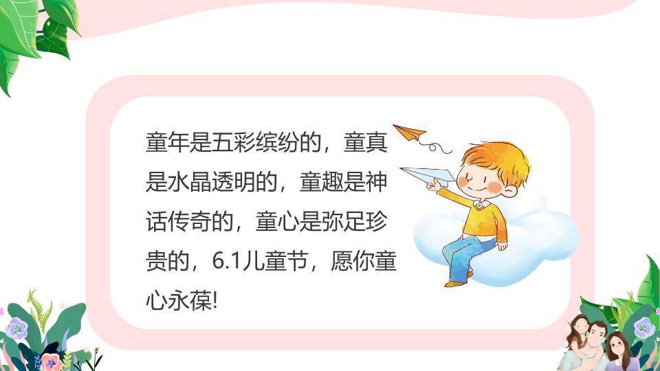 六一儿童节贺卡PPT模板5