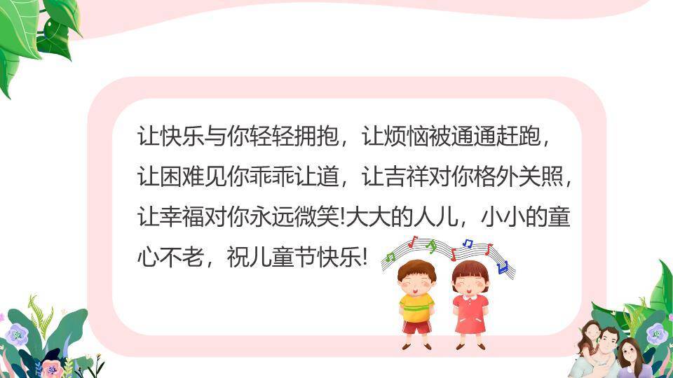 六一儿童节贺卡PPT模板6