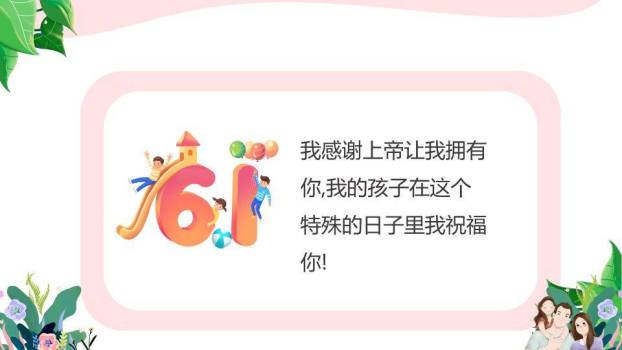 六一儿童节贺卡PPT模板7