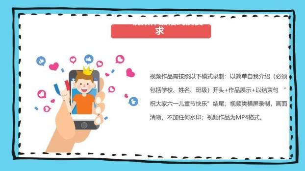 放飞童梦儿童节活动PPT模板9