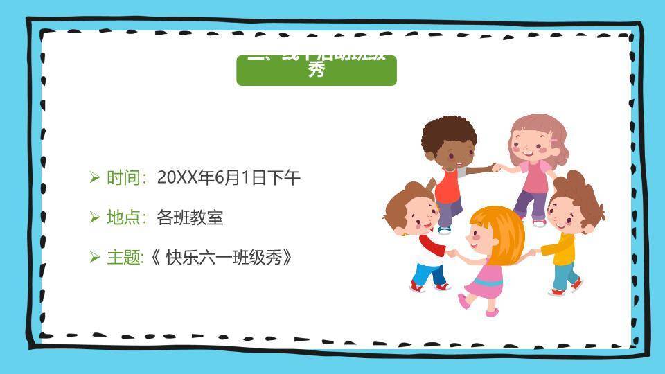 放飞童梦儿童节活动PPT模板1