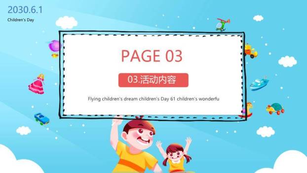 放飞童梦儿童节活动PPT模板2