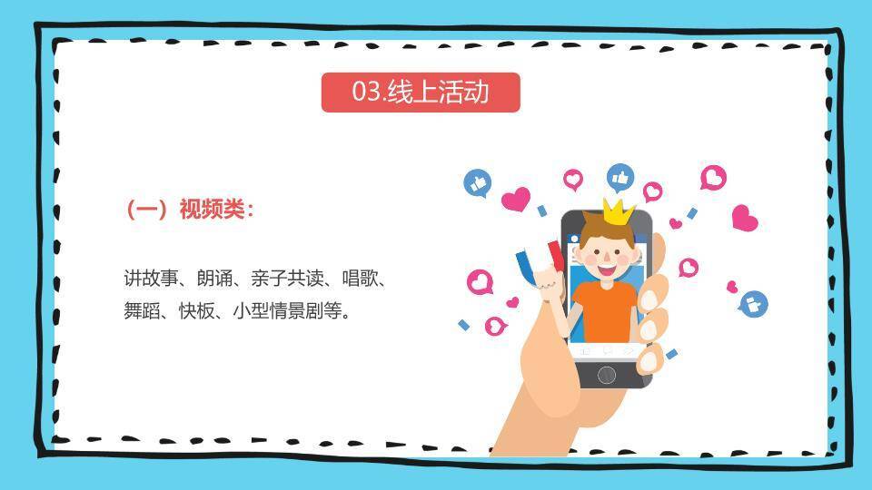 放飞童梦儿童节活动PPT模板3