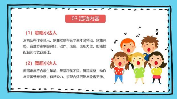 放飞童梦儿童节活动PPT模板4