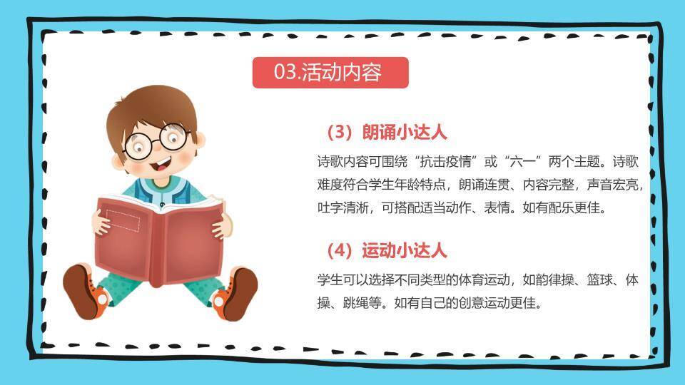 放飞童梦儿童节活动PPT模板5