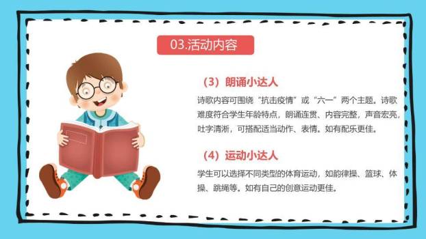 放飞童梦儿童节活动PPT模板5