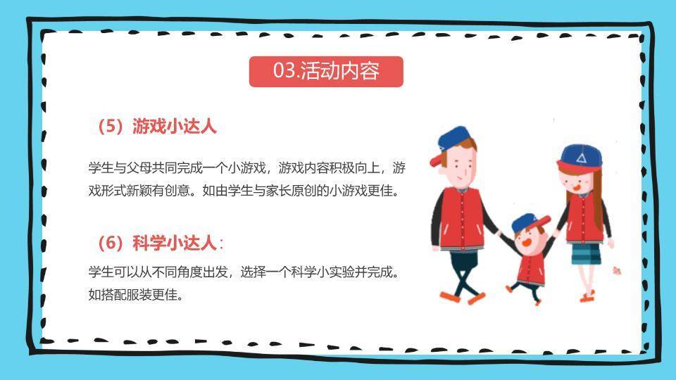 放飞童梦儿童节活动PPT模板6