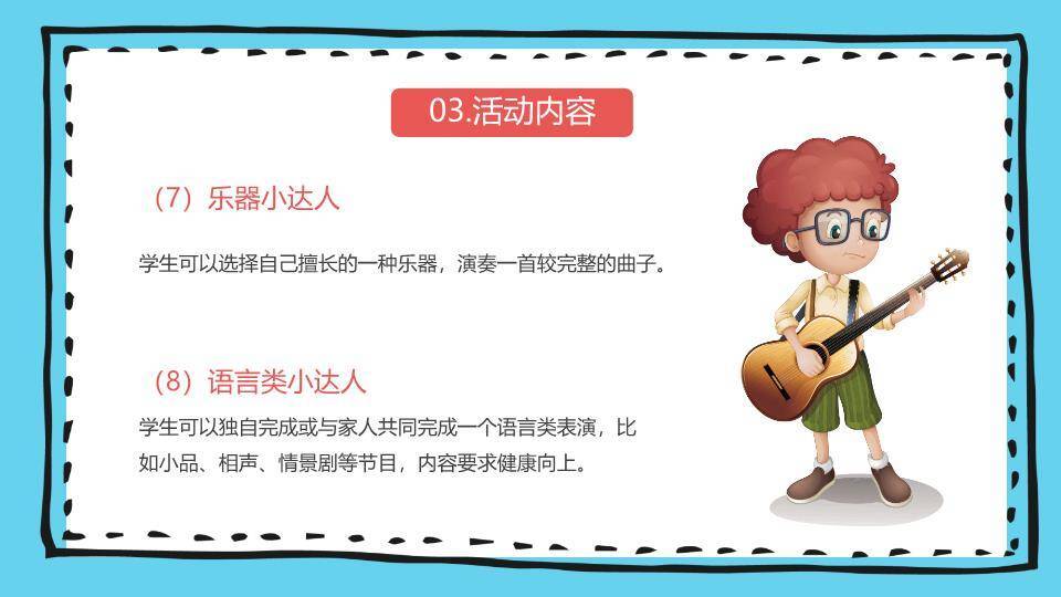 放飞童梦儿童节活动PPT模板7