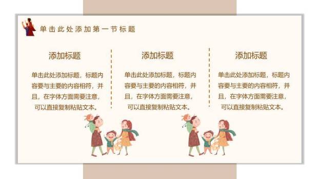 父亲节感恩演讲PPT模板8