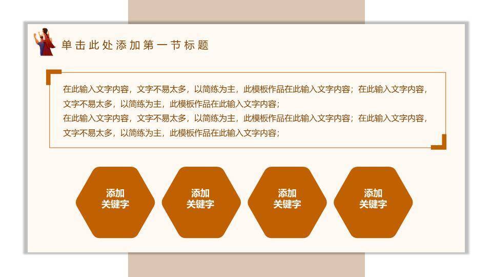 父亲节感恩演讲PPT模板9