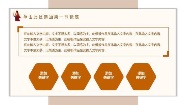 父亲节感恩演讲PPT模板9