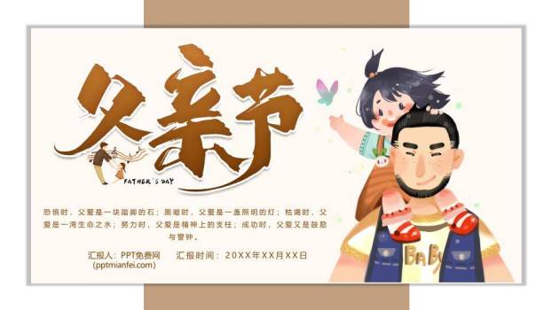 父亲节感恩演讲PPT模板0