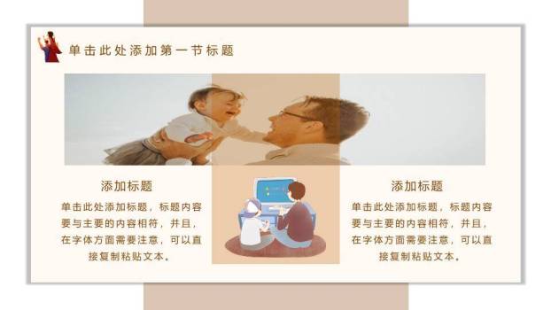 父亲节感恩演讲PPT模板1