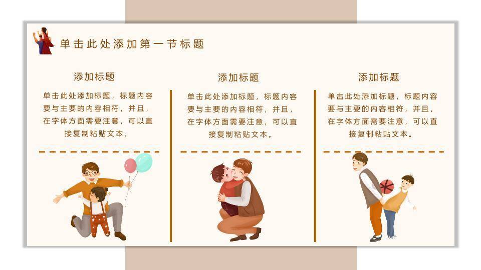 父亲节感恩演讲PPT模板4