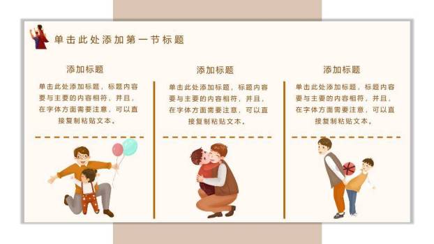 父亲节感恩演讲PPT模板4