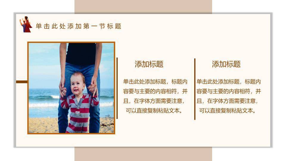 父亲节感恩演讲PPT模板6