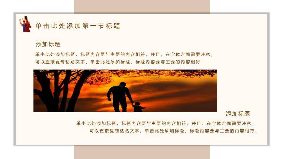 父亲节感恩演讲PPT模板7