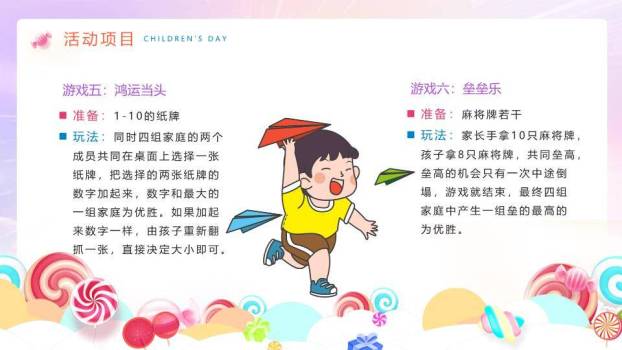 七彩童年六一晚会PPT模板8