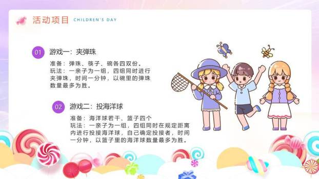 七彩童年六一晚会PPT模板9