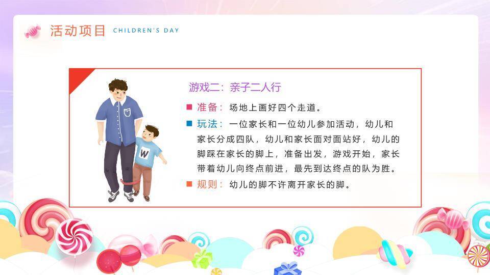 七彩童年六一晚会PPT模板1