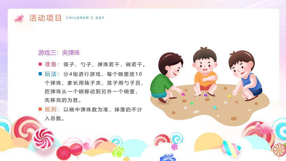 七彩童年六一晚会PPT模板2