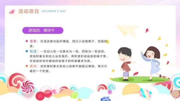 七彩童年六一晚会PPT模板3