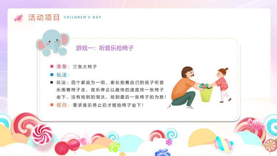 七彩童年六一晚会PPT模板4