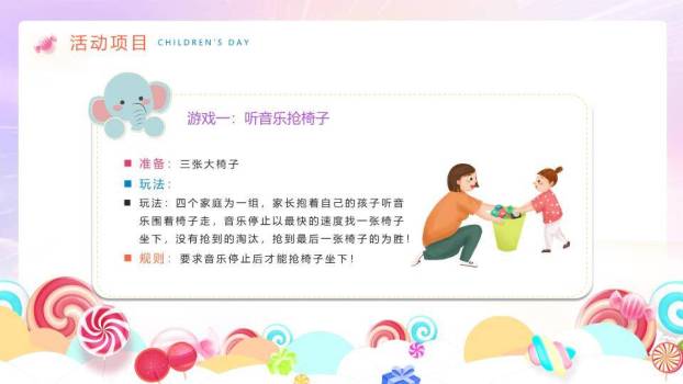 七彩童年六一晚会PPT模板4