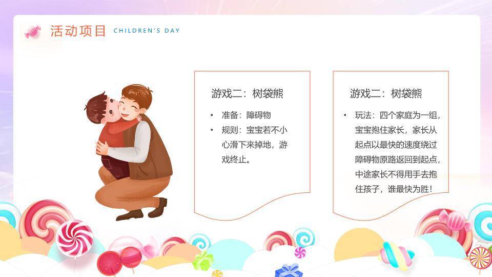 七彩童年六一晚会PPT模板5