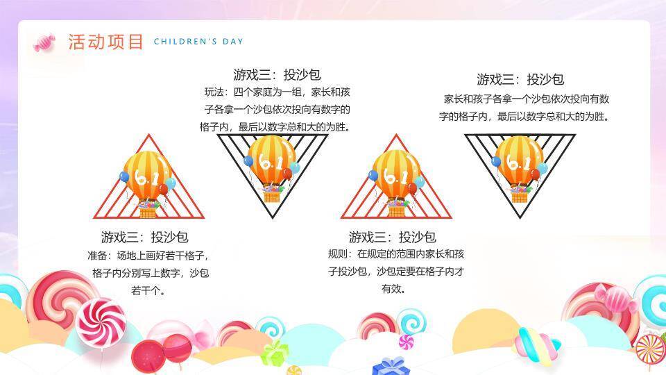 七彩童年六一晚会PPT模板6